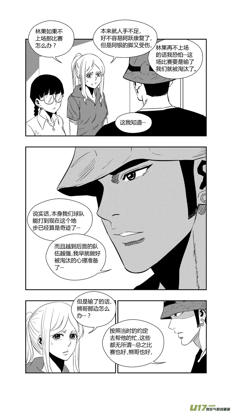 两百五十九.争夺战 第16页
