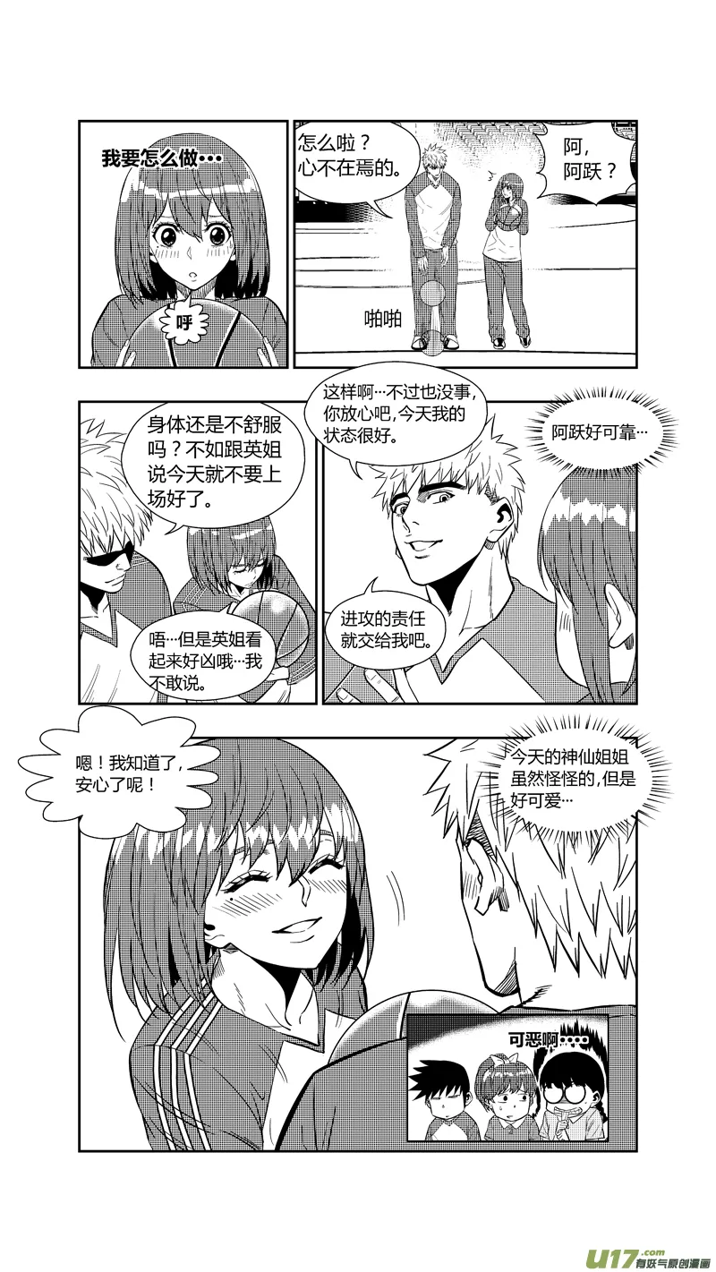 两百五十八.蓝晓？林果？谁？ 第4页