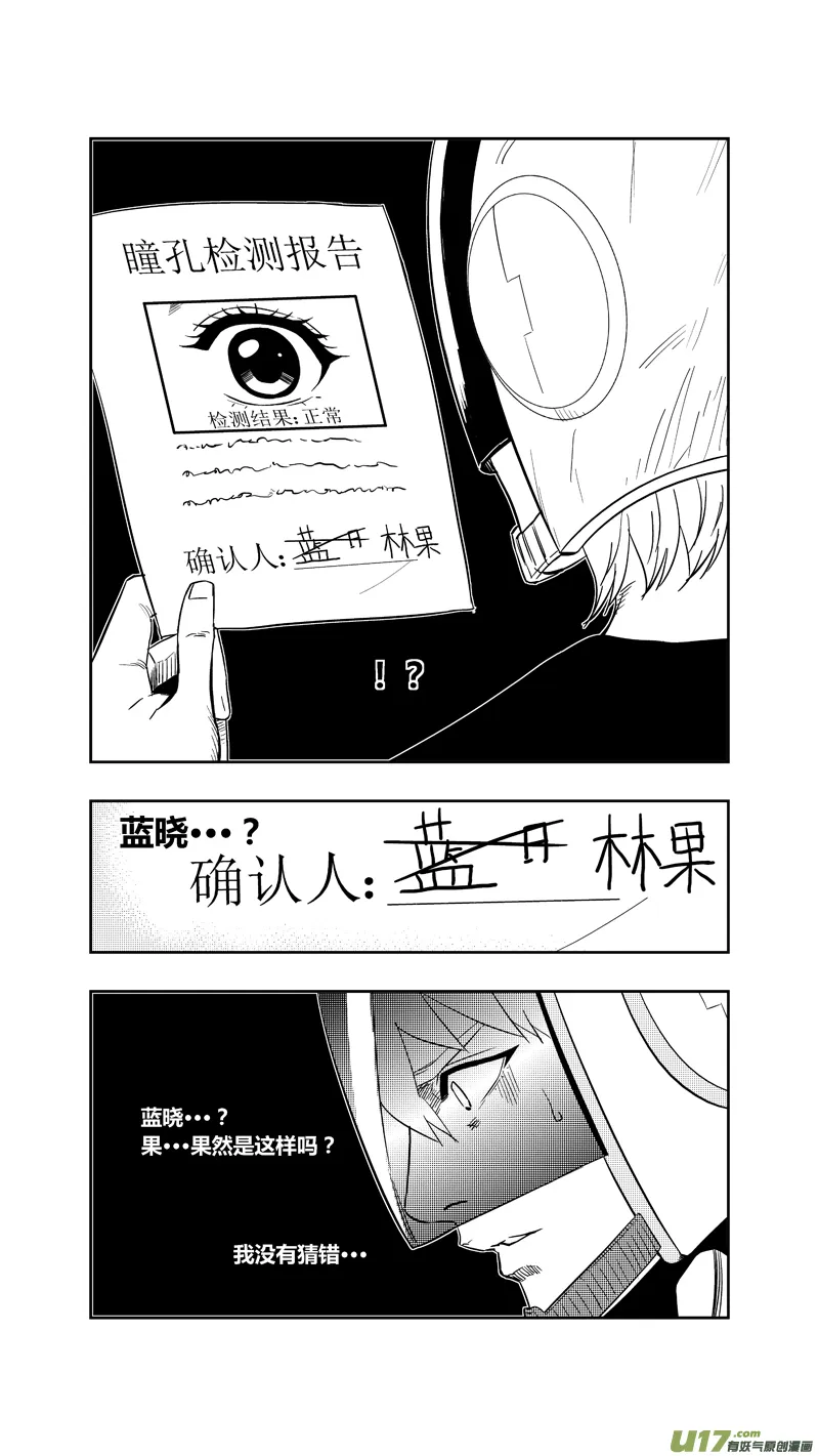 两百五十八.蓝晓？林果？谁？ 第12页