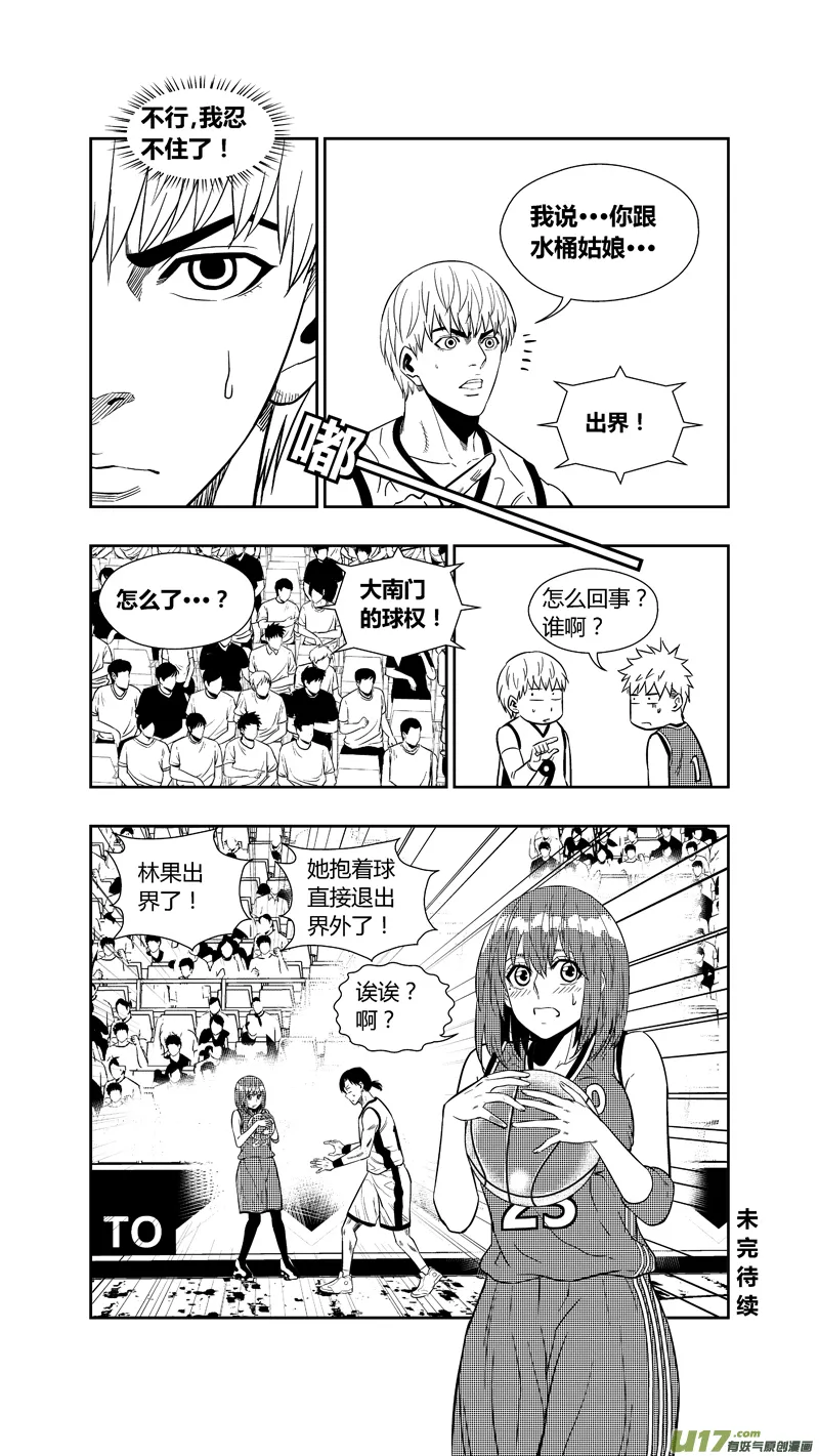 两百五十八.蓝晓？林果？谁？ 第20页