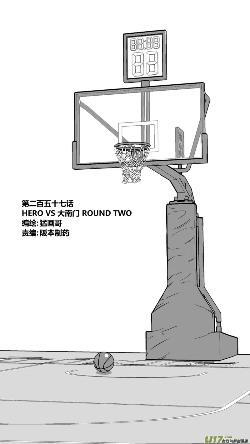 两百五十七.HERO VS 大南门 ROUND2 第1页