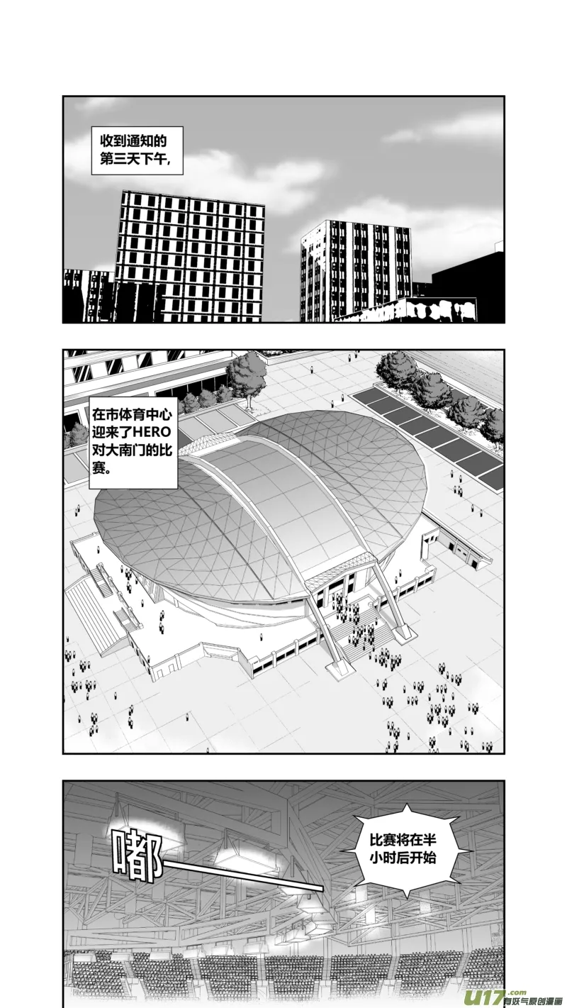 两百五十七.HERO VS 大南门 ROUND2 第2页