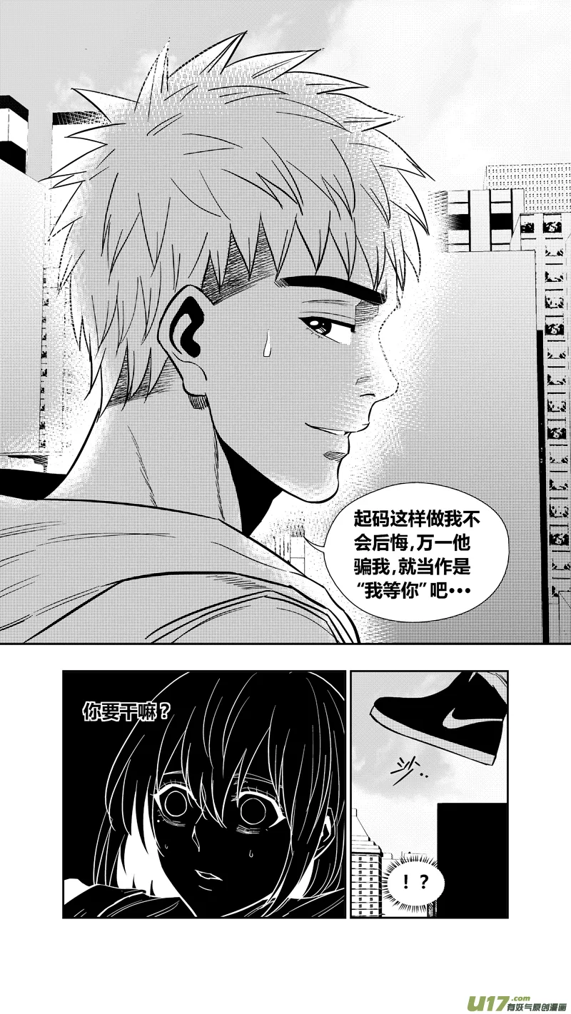 两百五十四.“我等你” 第16页
