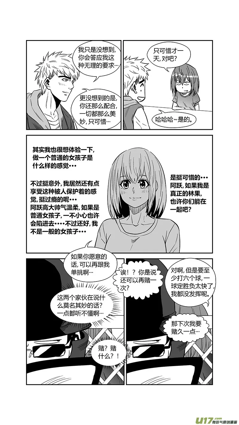 两百五十二.黄雀 第7页