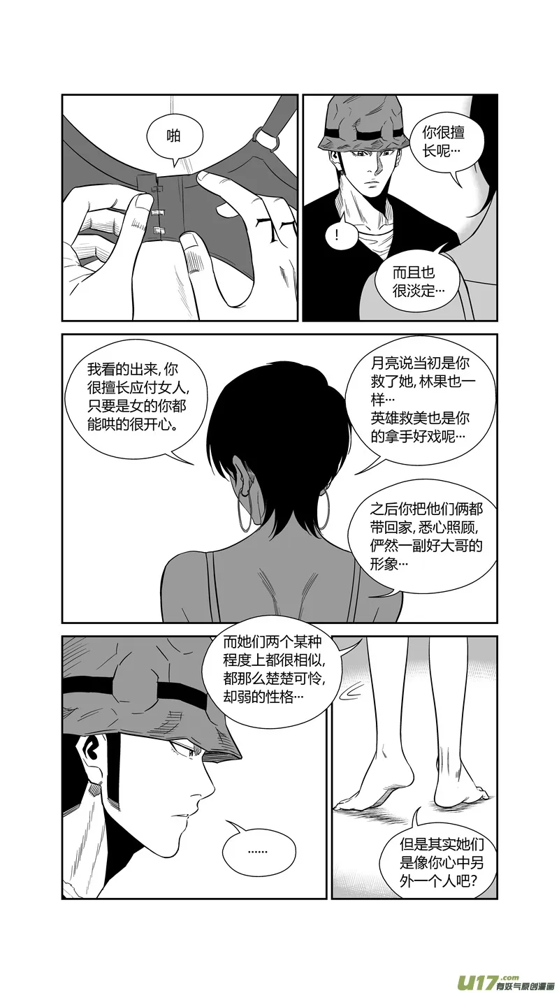 两百五十一.妹控 第5页
