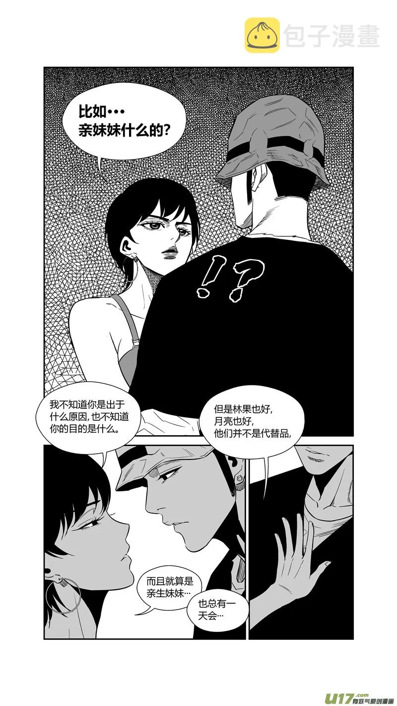 两百五十一.妹控 第6页