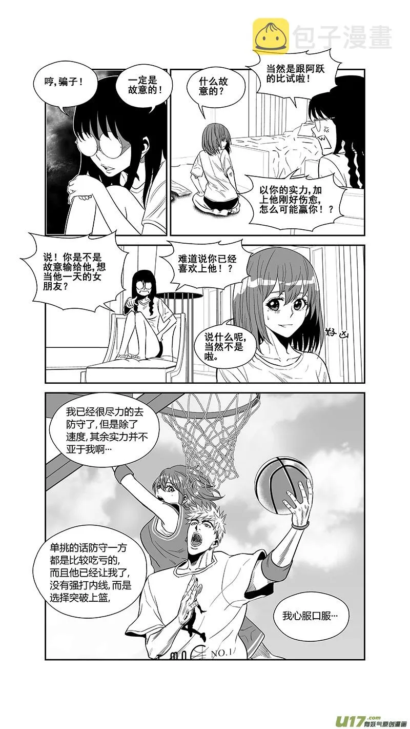 两百五十.一日女友 第3页