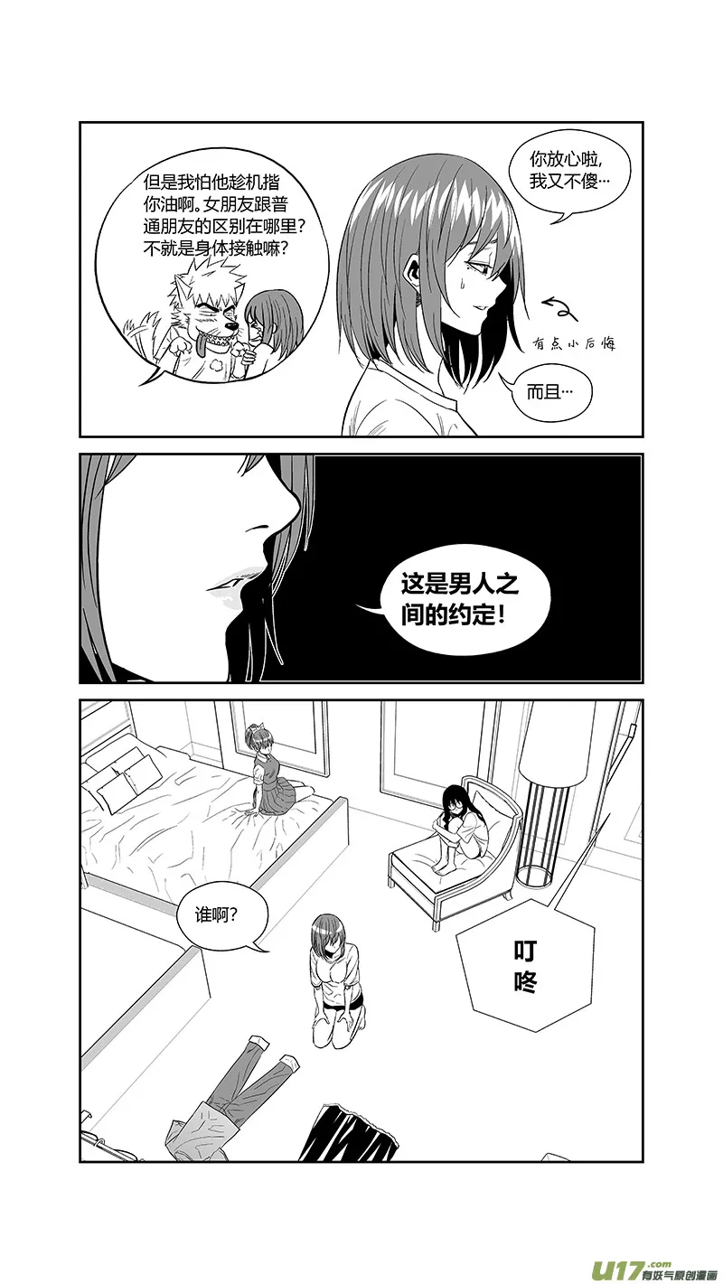 两百五十.一日女友 第4页