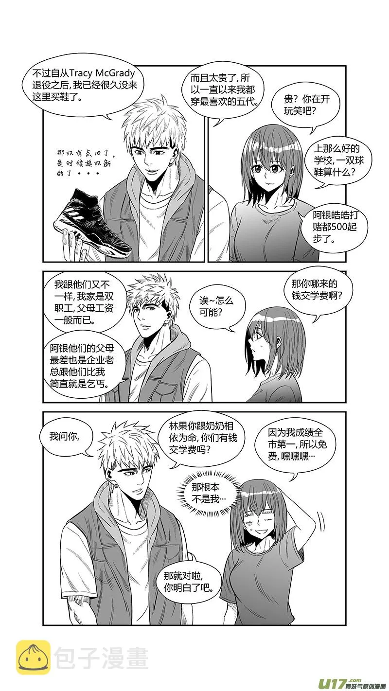 两百五十.一日女友 第11页