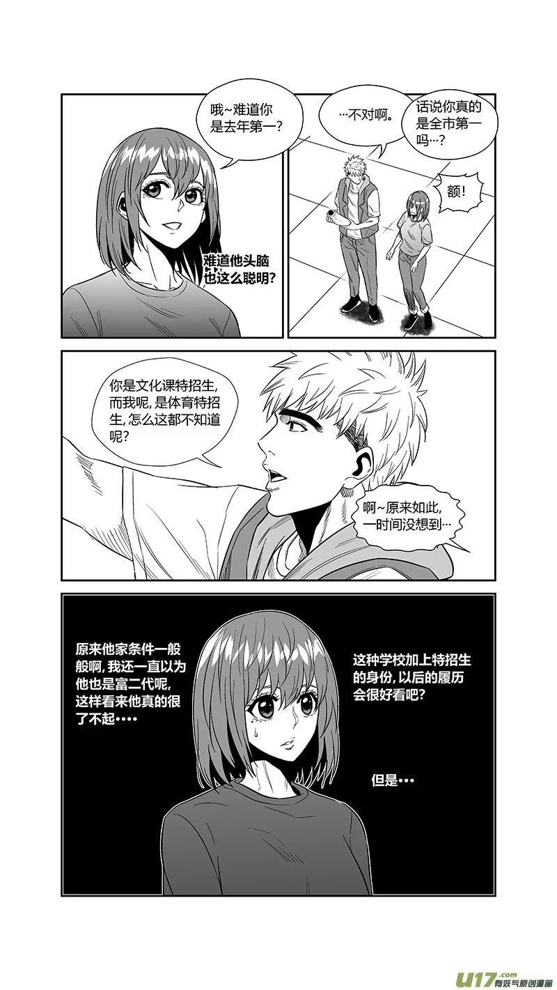 两百五十.一日女友 第12页
