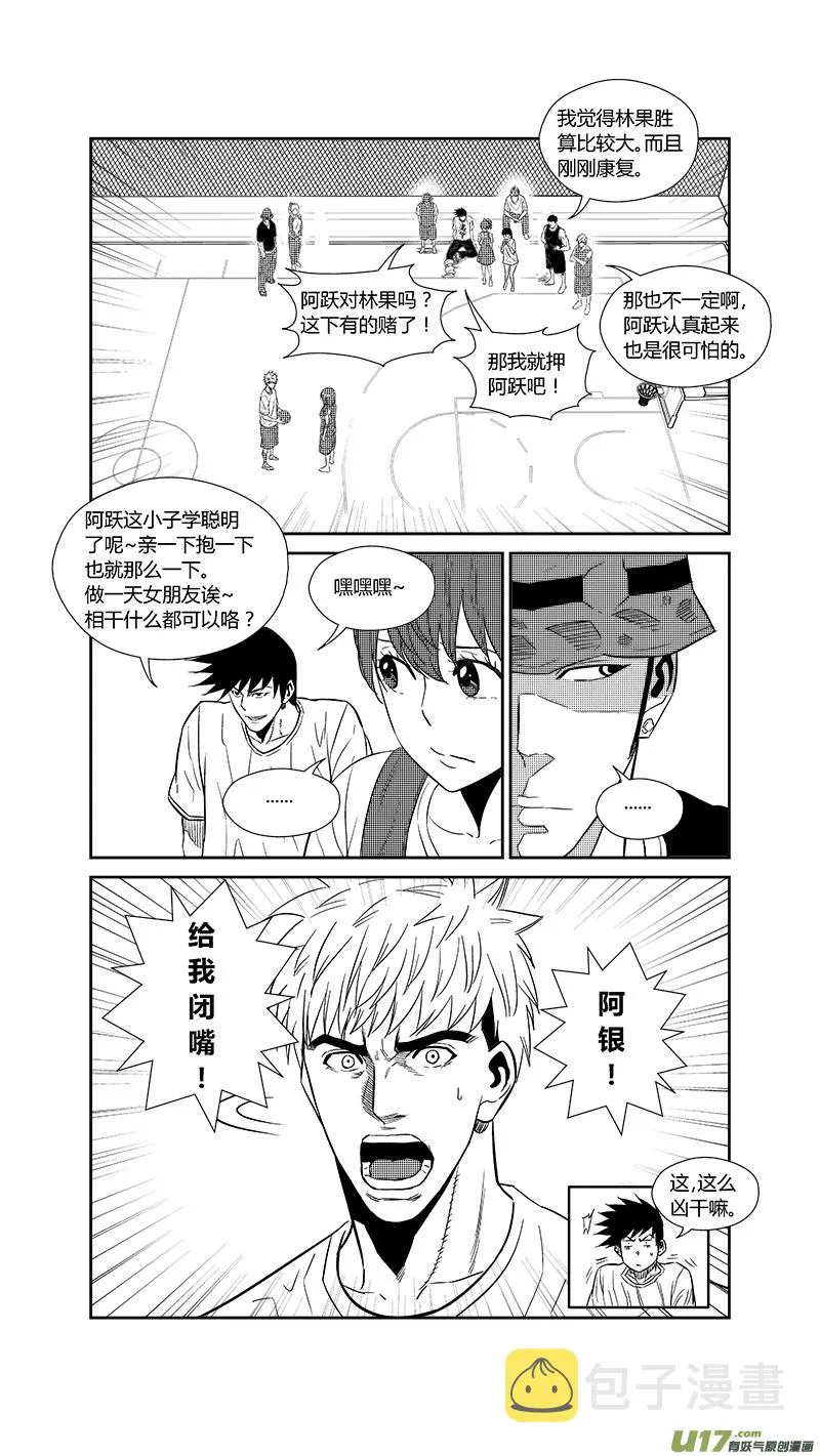 两百四十九.爱的告白 第8页