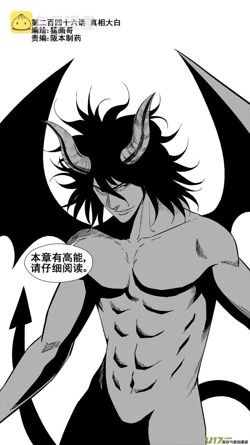 两百四十六.真相大白 第1页