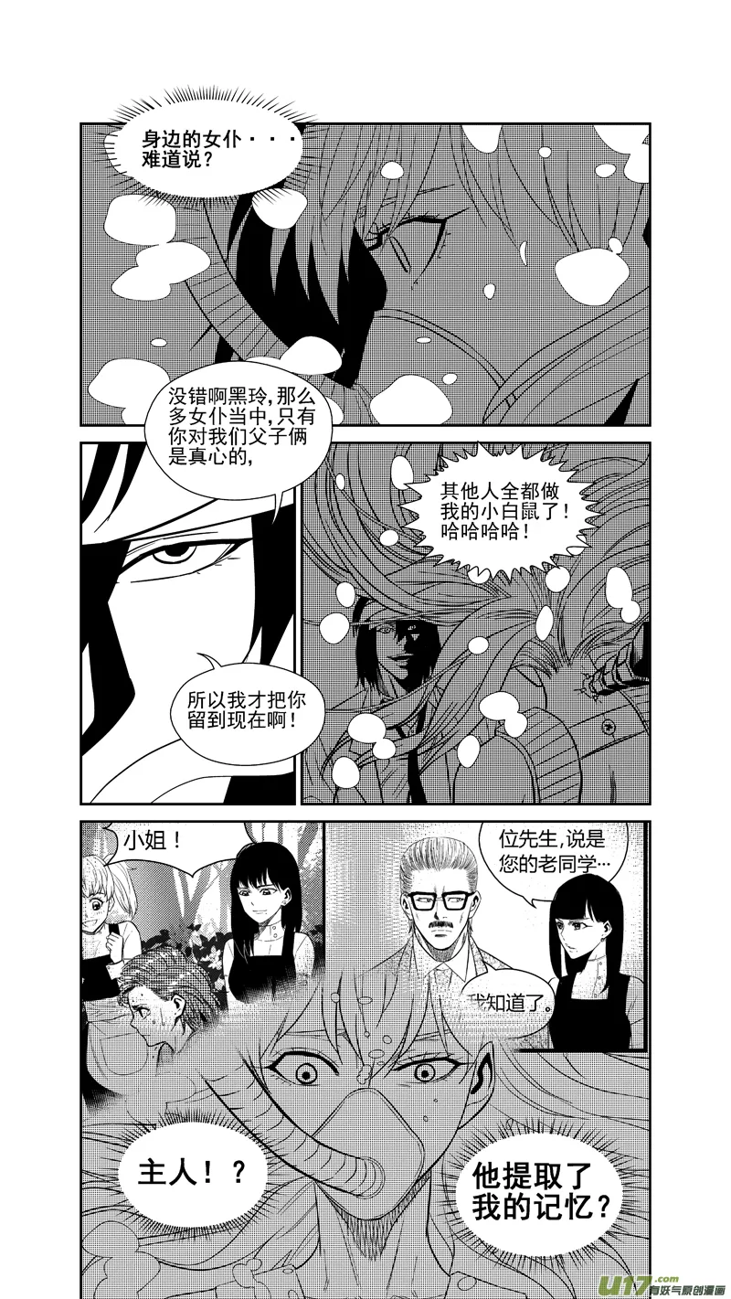 两百四十六.真相大白 第8页