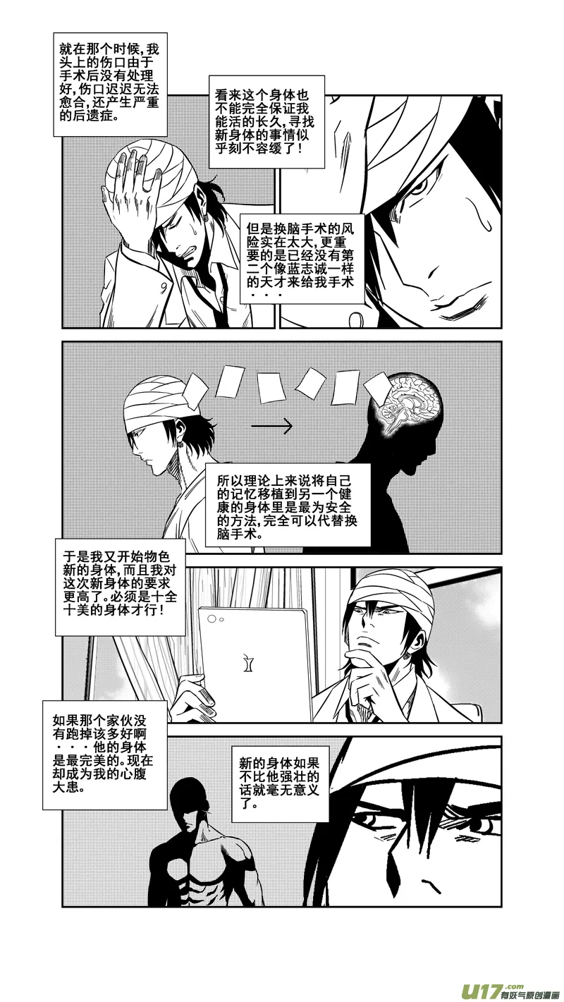 两百四十六.真相大白 第9页
