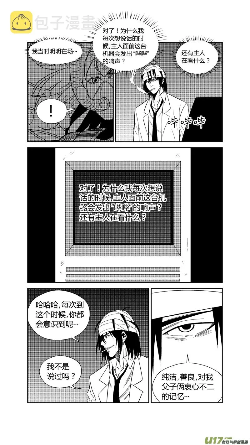 两百四十六.真相大白 第16页