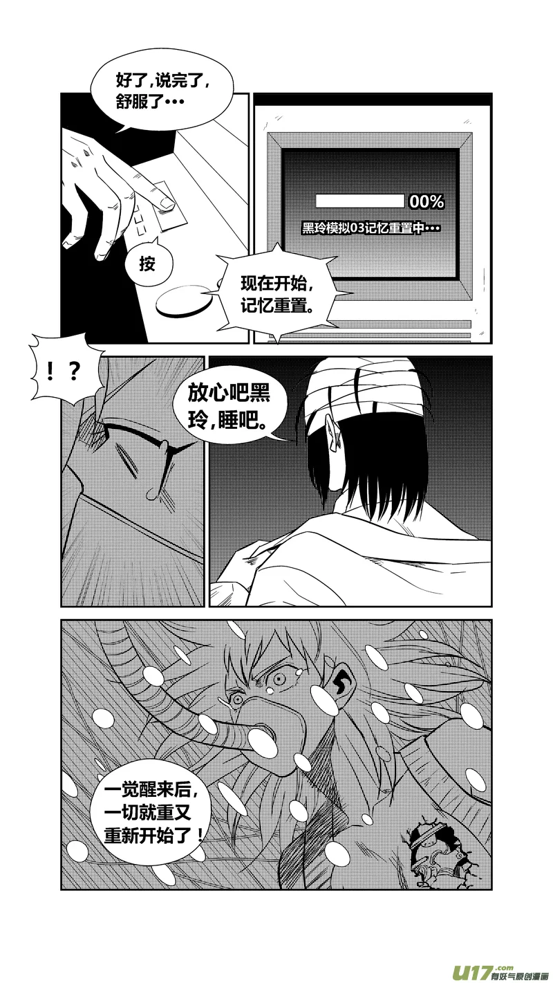 两百四十六.真相大白 第18页