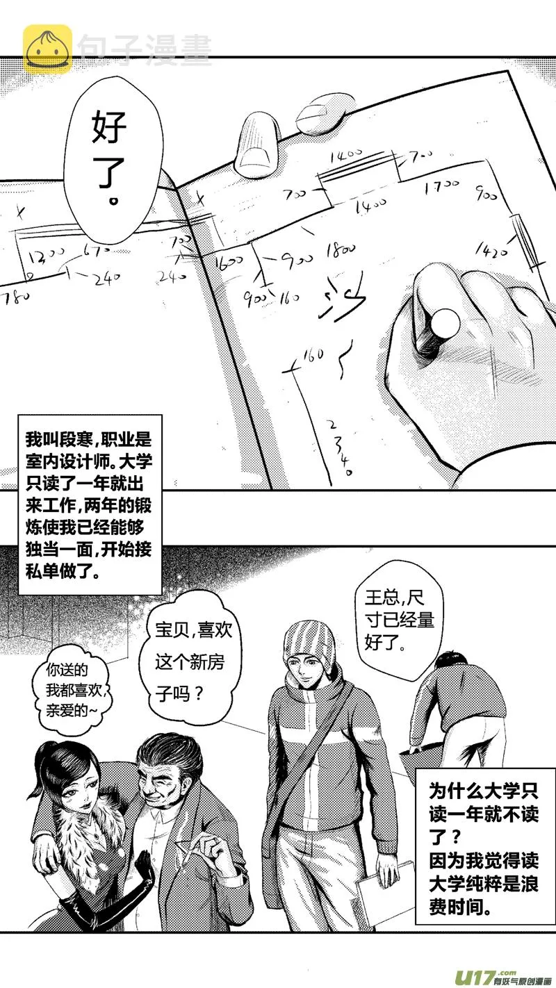 一.室内设计师 第6页