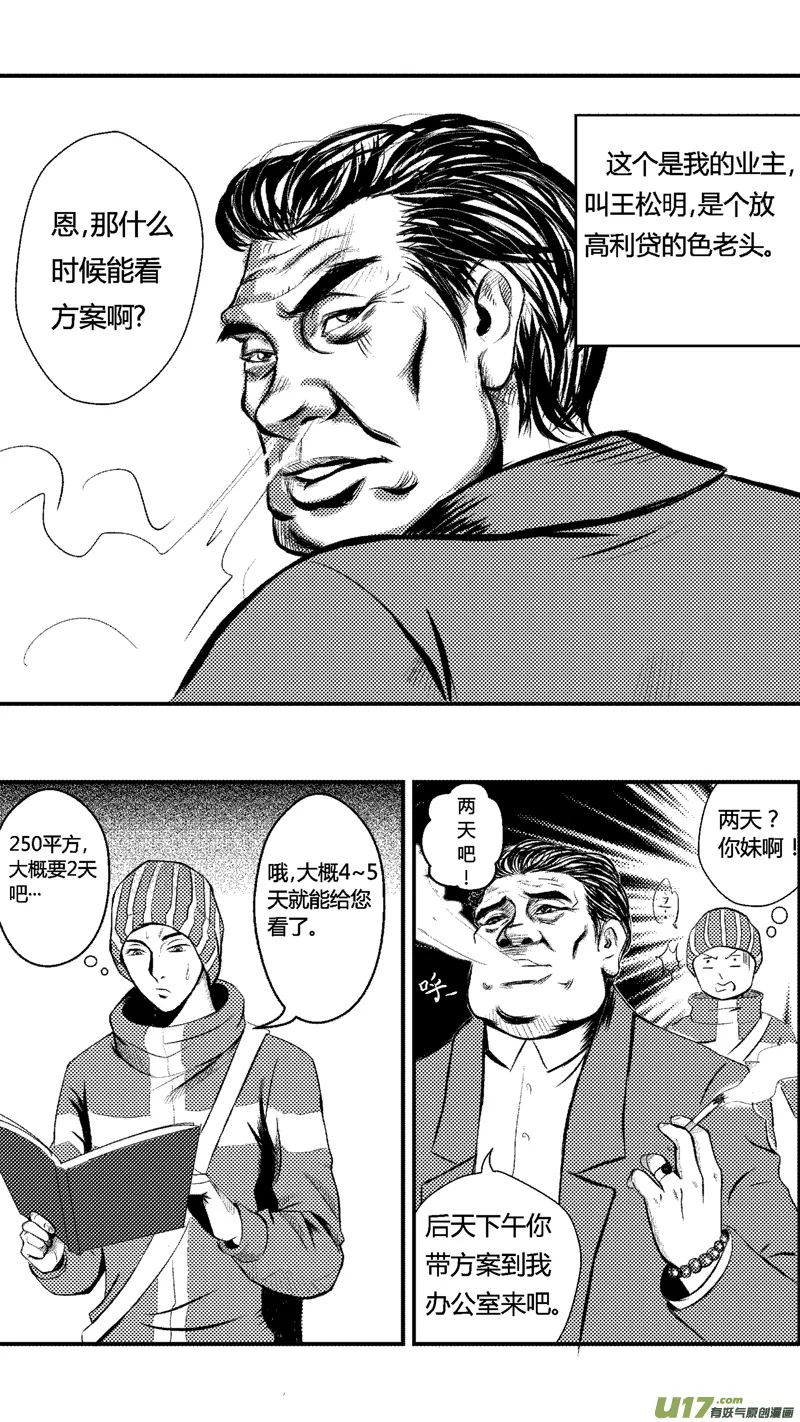 一.室内设计师 第7页