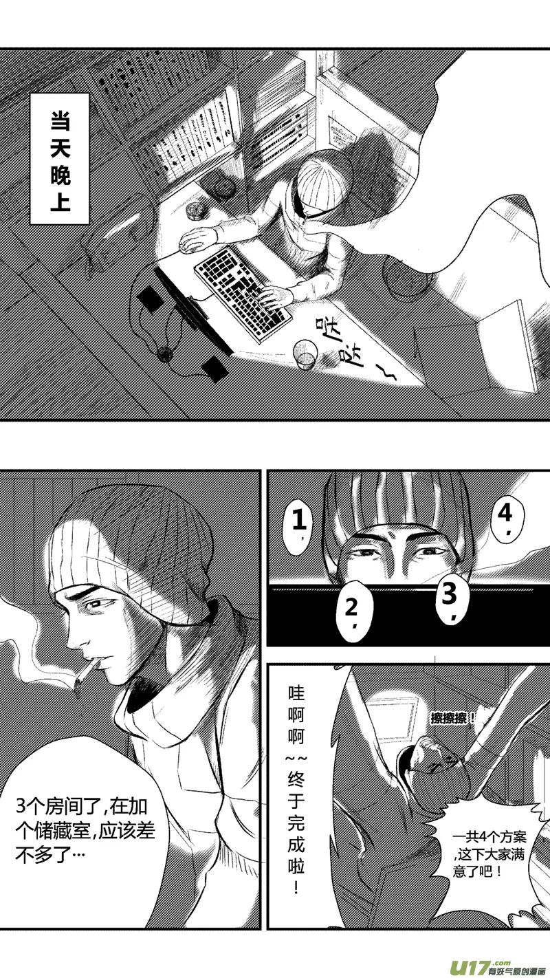 一.室内设计师 第10页