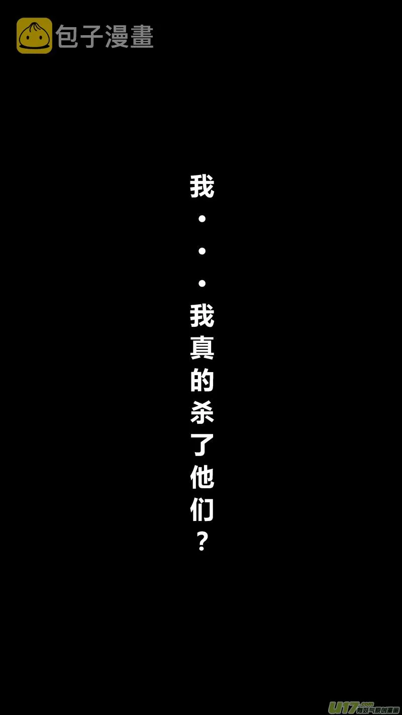 三.杀戮 第10页