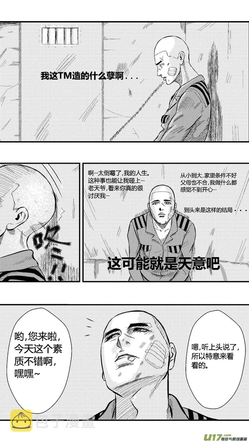 四.刑场，球场 第4页