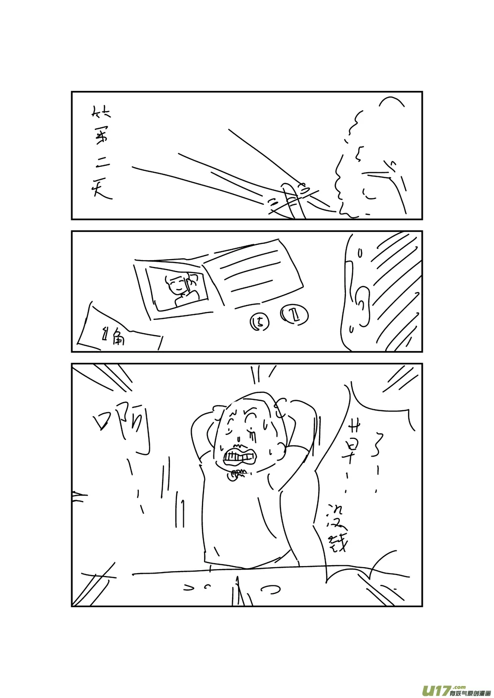 给读者的信2 第3页