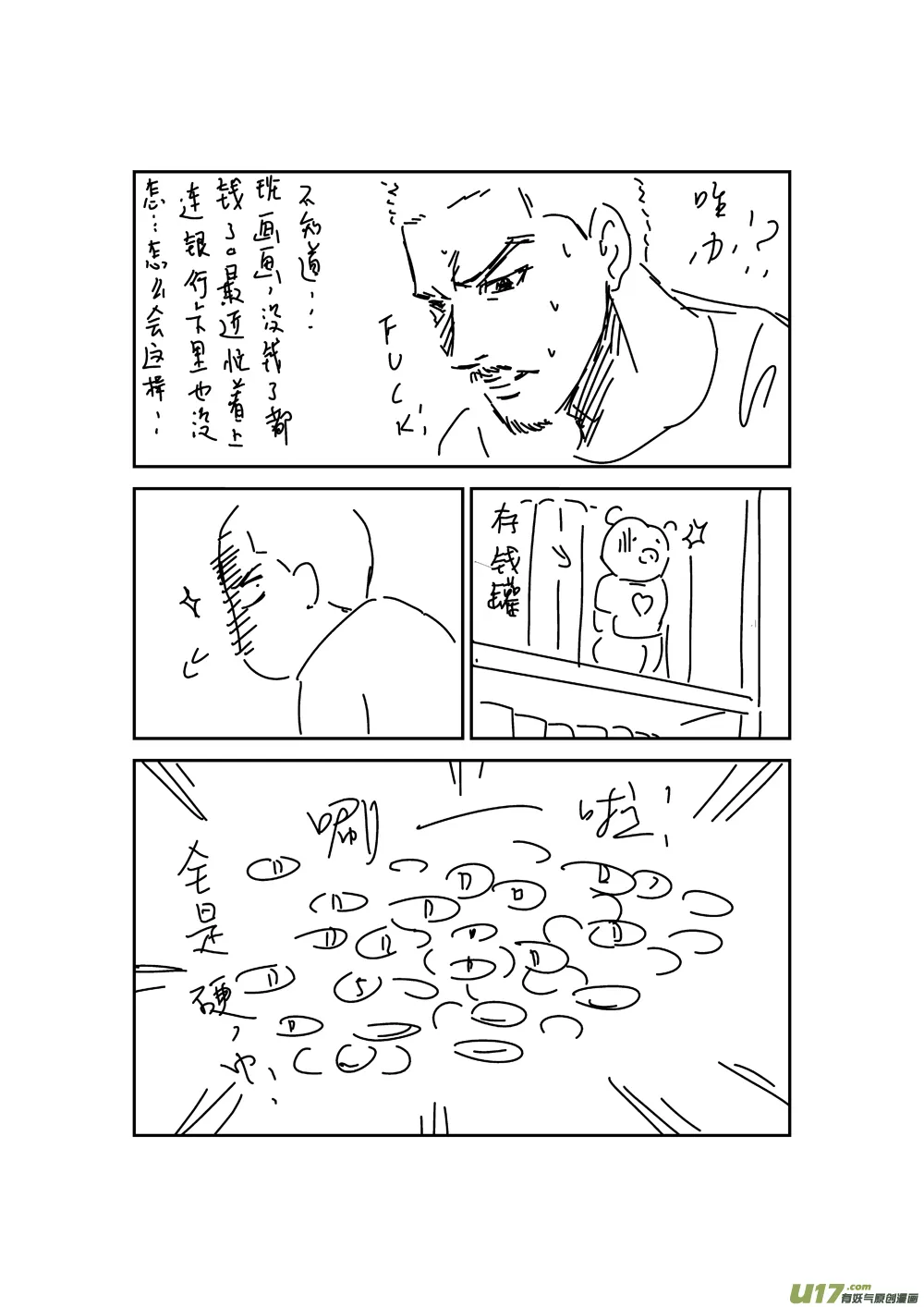 给读者的信2 第4页