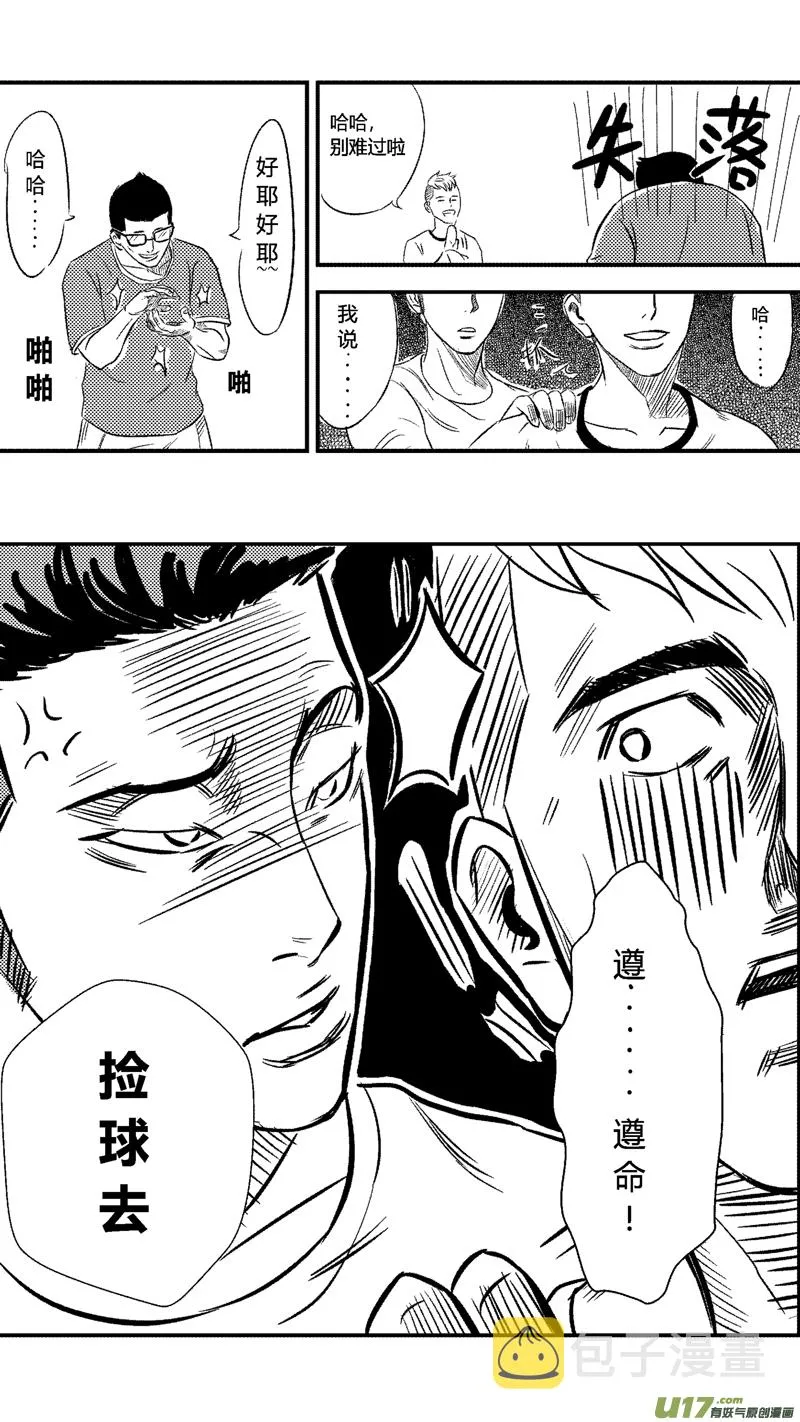 五.刑场，球场（2） 第15页