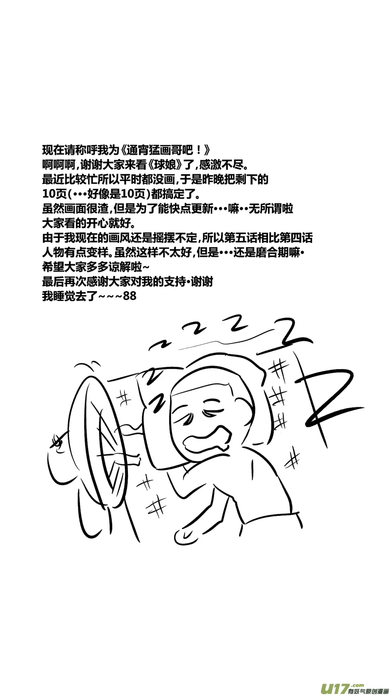 五.刑场，球场（2） 第22页
