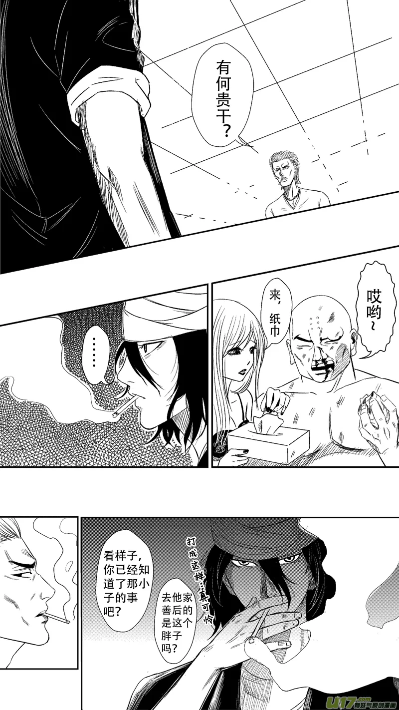 二十.黑 第8页