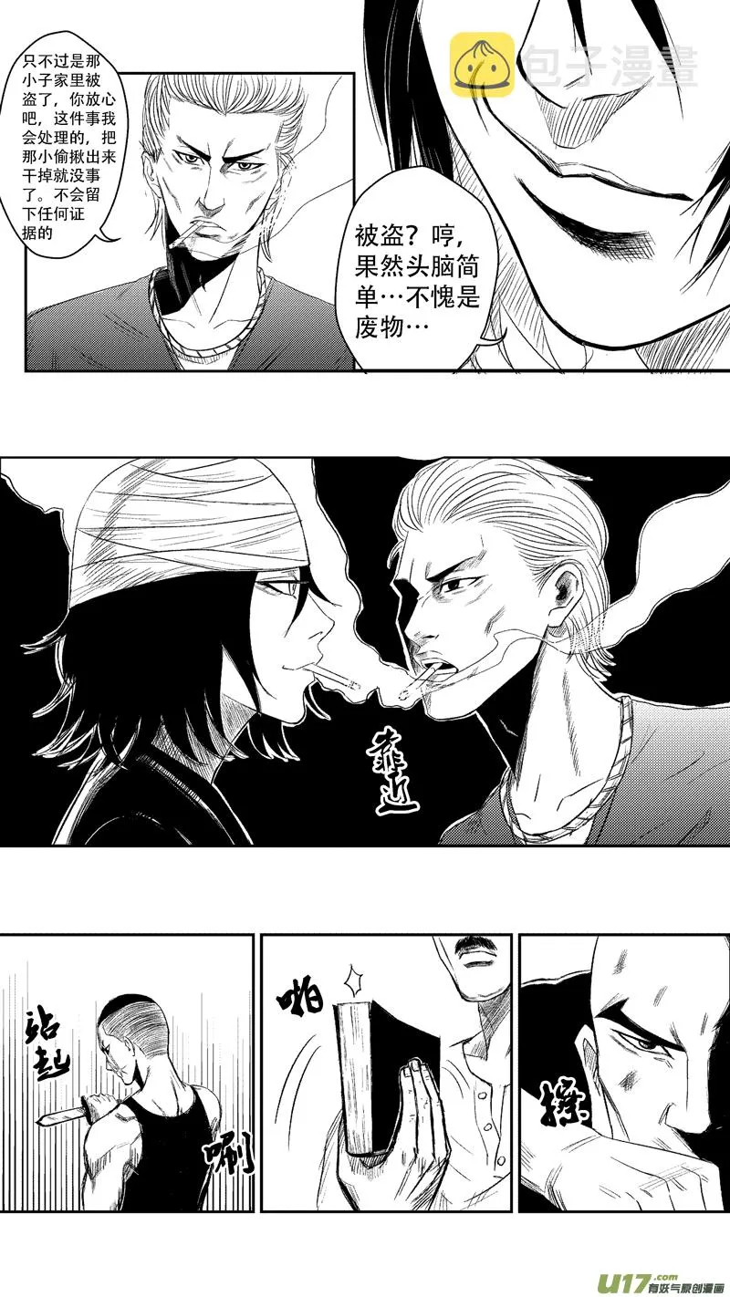 二十.黑 第9页