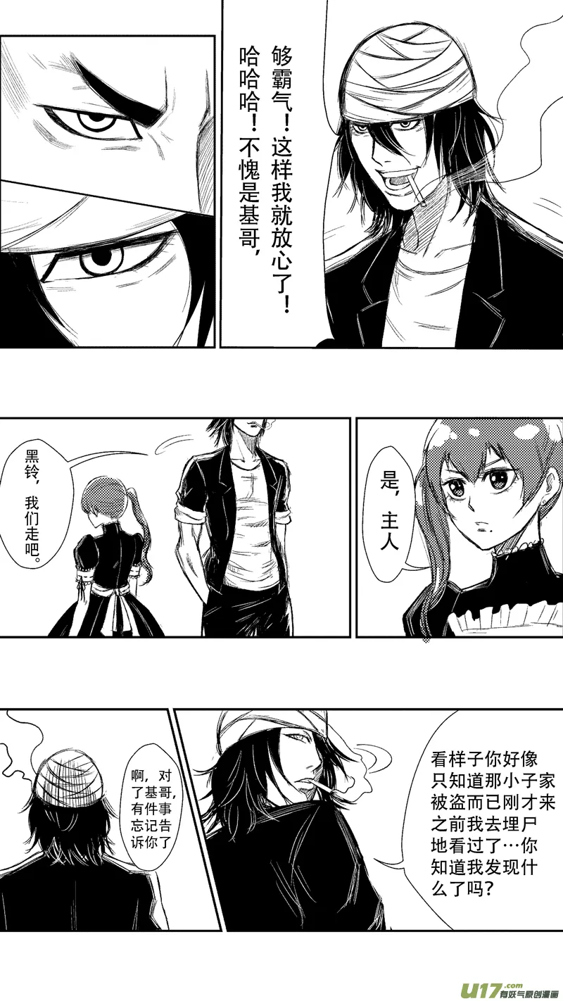 二十.黑 第11页