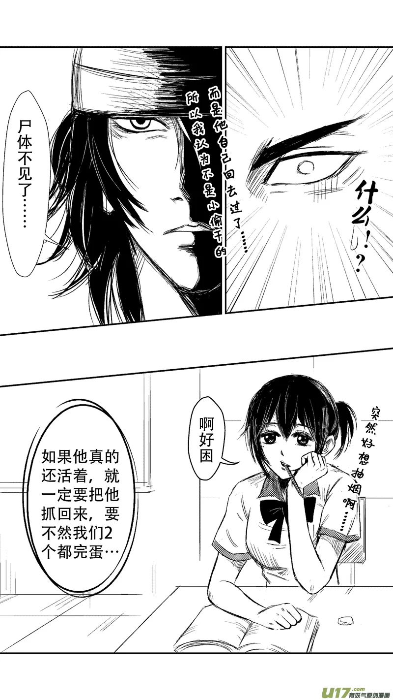 二十.黑 第12页