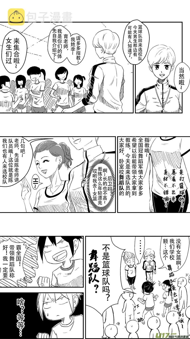 二十一.现在的高中生（上） 第3页