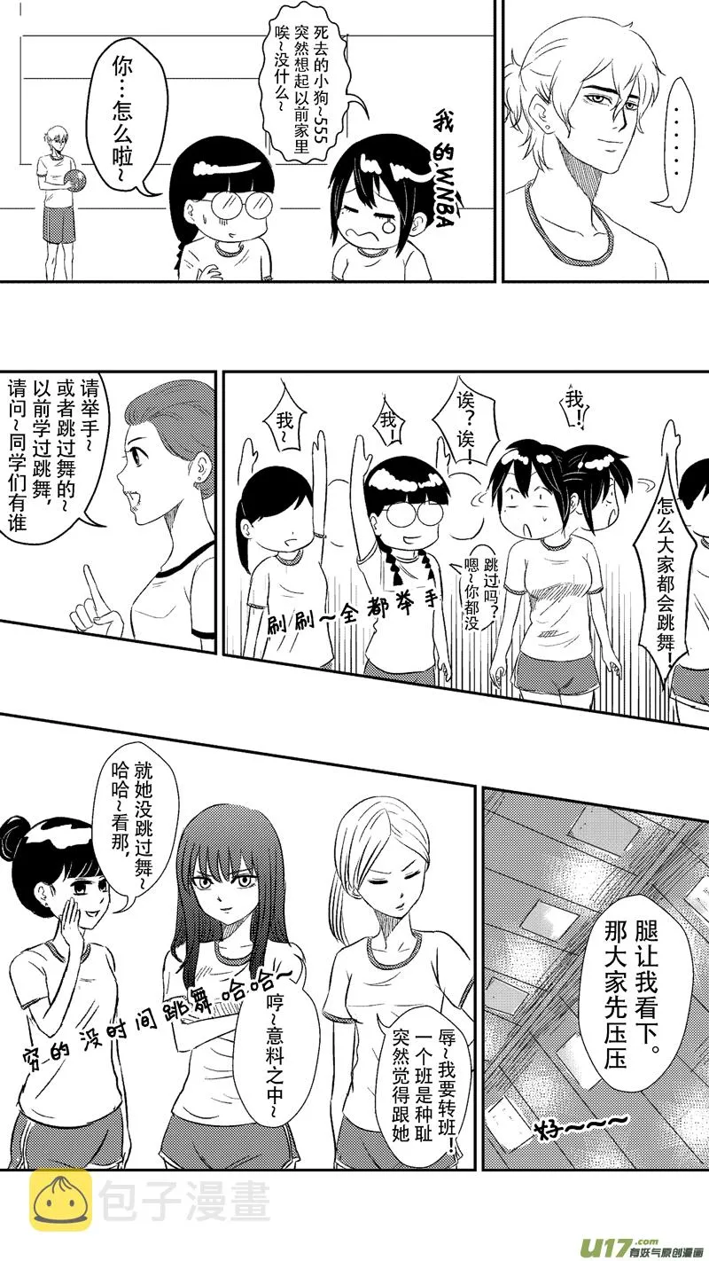 二十一.现在的高中生（上） 第4页