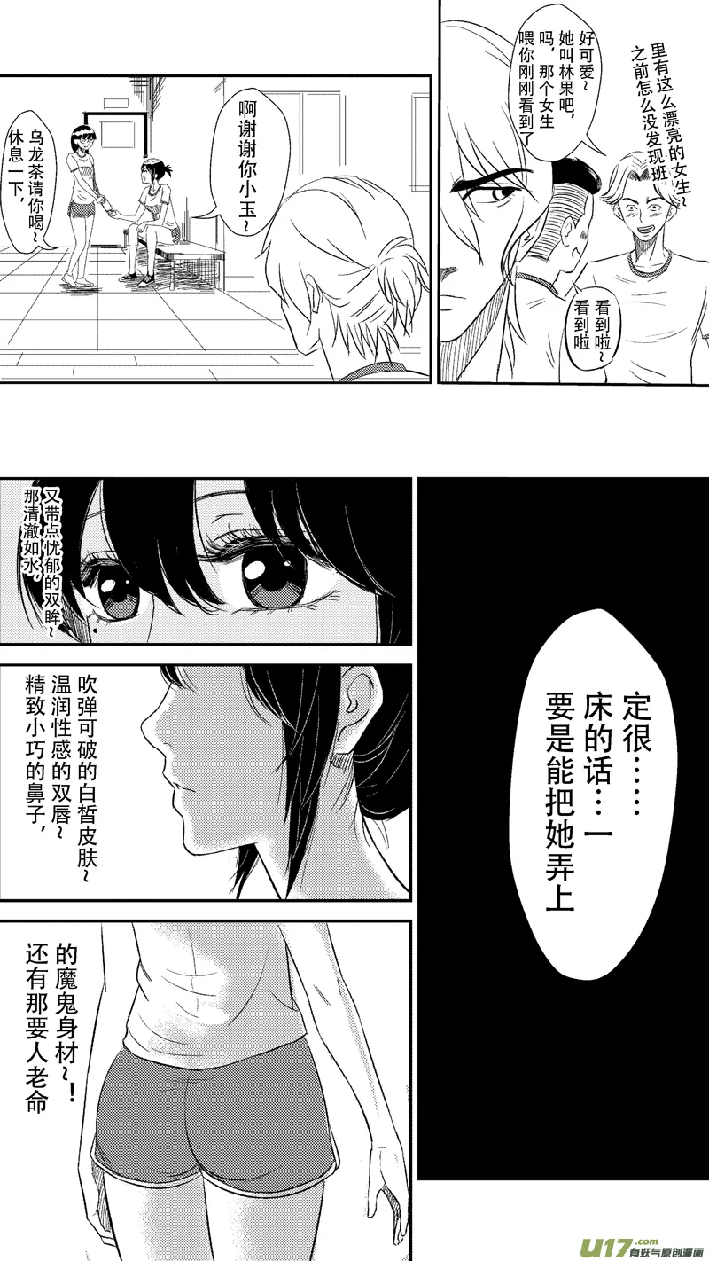 二十一.现在的高中生（上） 第9页