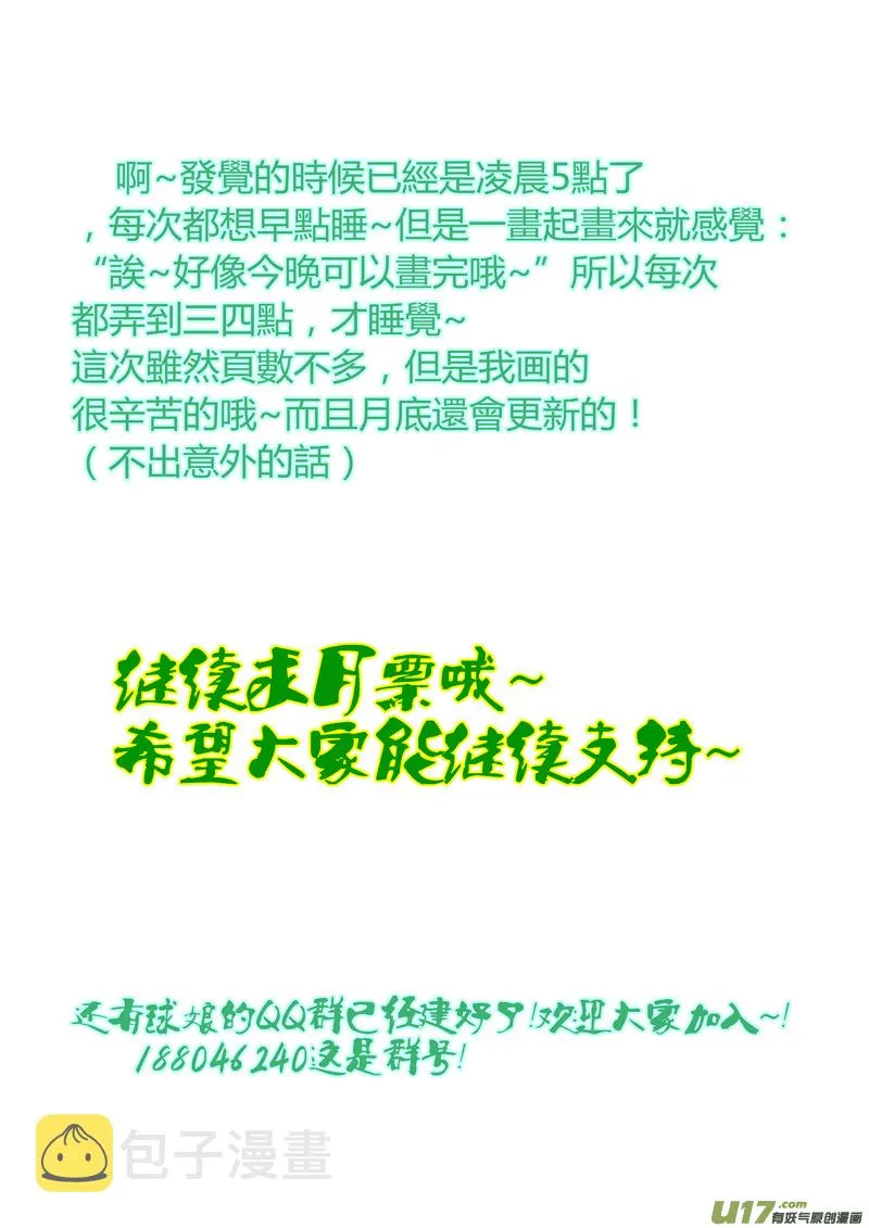 二十一.现在的高中生（上） 第12页