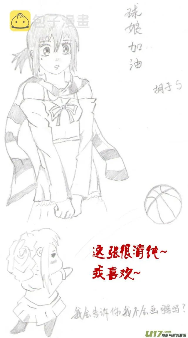 球娘同人馆 第8页