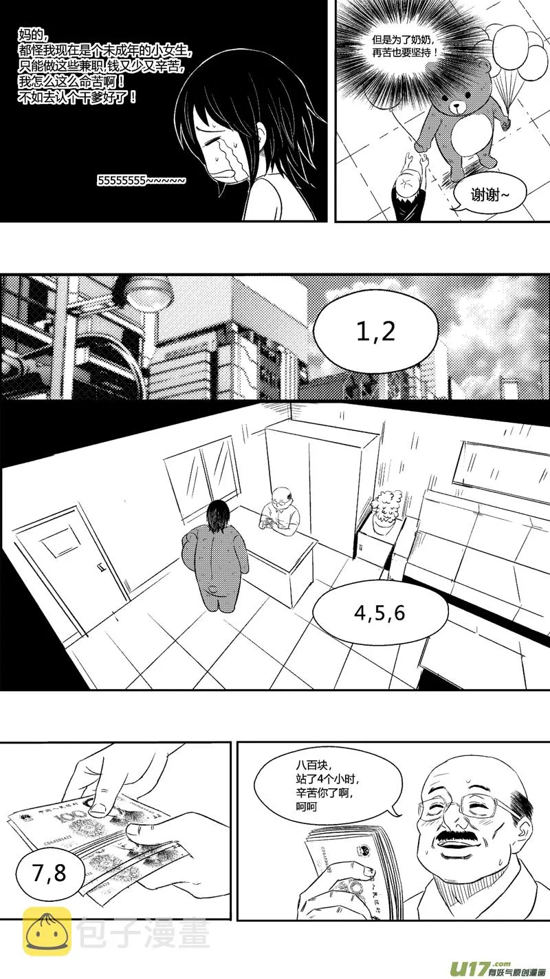 二十六.神秘人 第4页