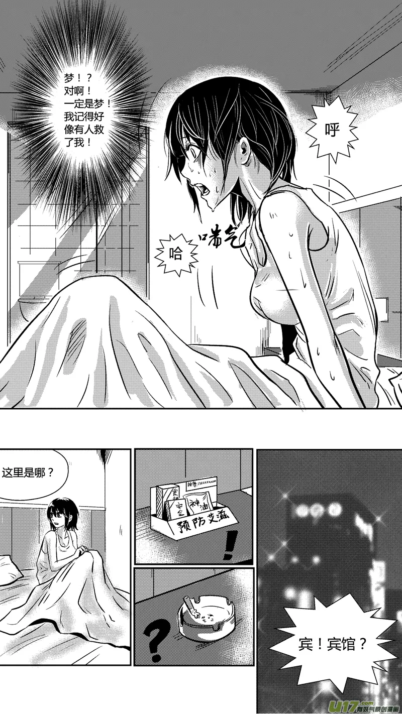 二十七·血 第3页