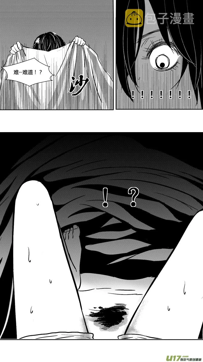 二十七·血 第4页