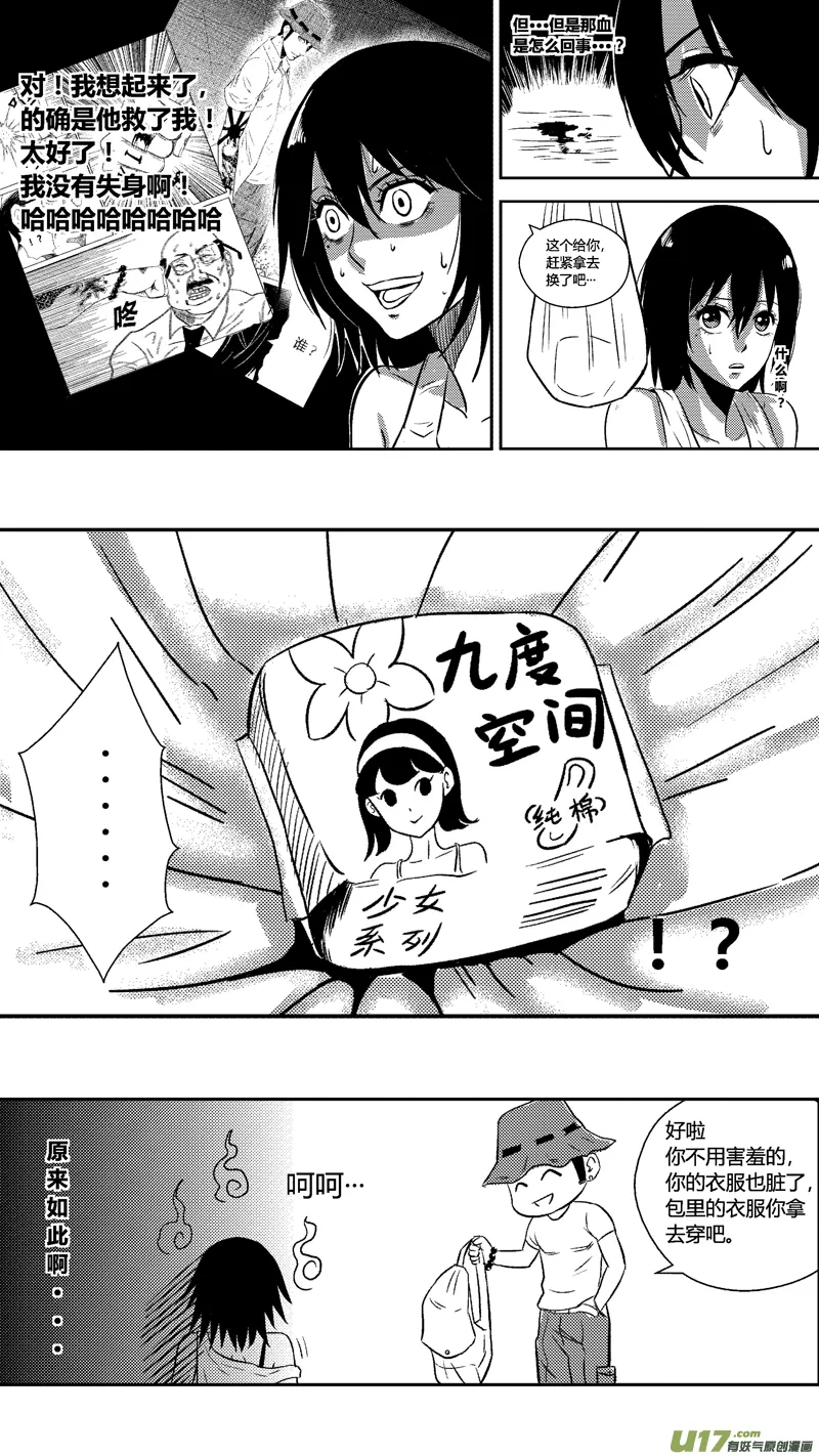 二十七·血 第7页