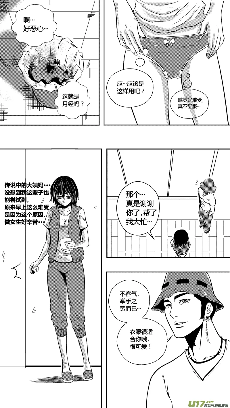 二十七·血 第8页
