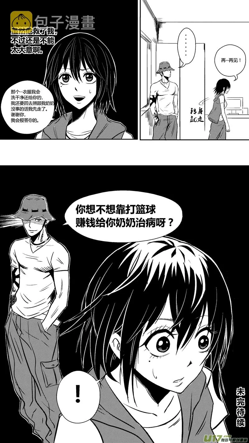 二十七·血 第9页