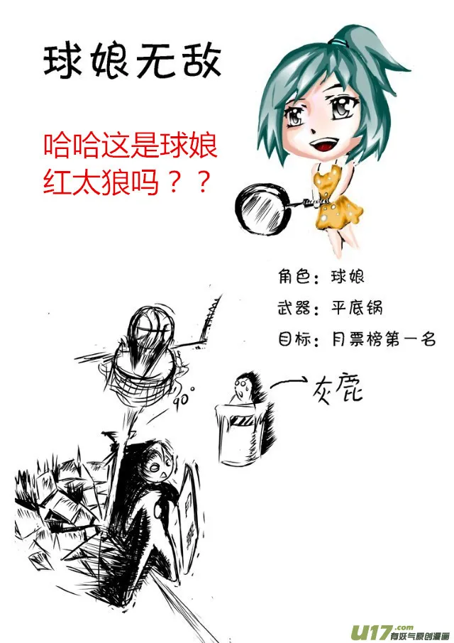 球娘同人馆3 第16页