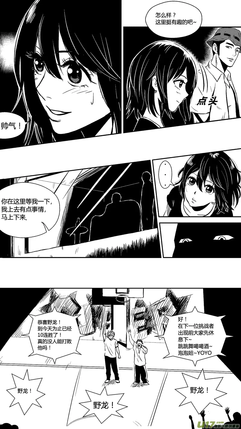 三十.地下球场 第5页