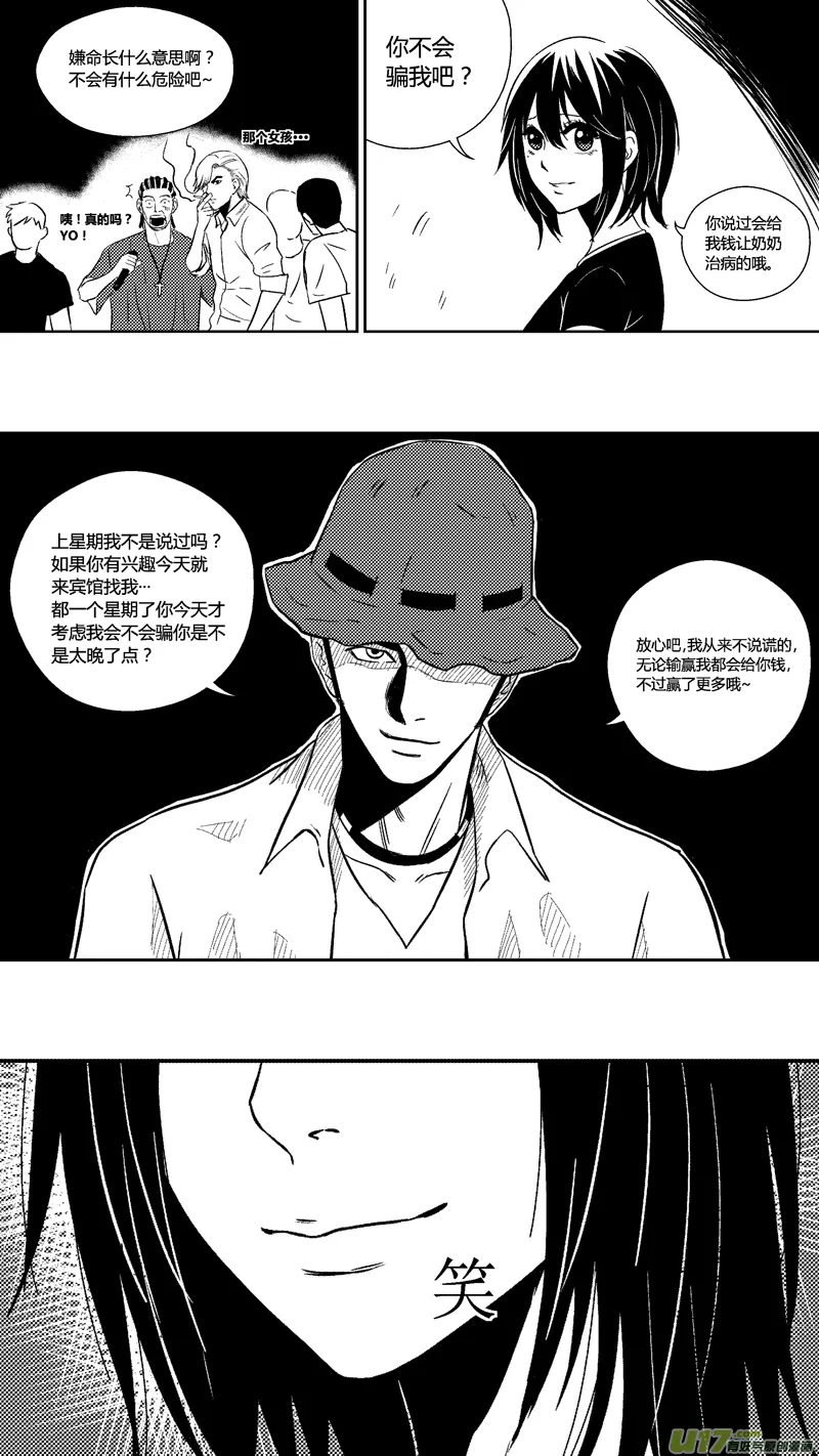 三十.地下球场 第7页