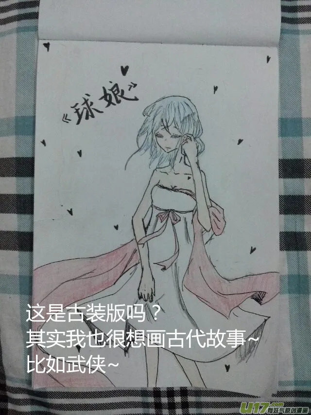 球娘同人馆4 第16页