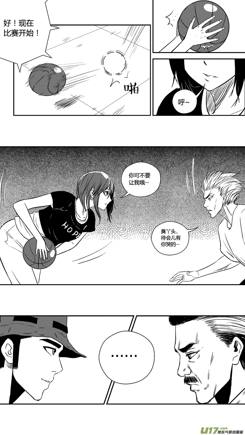 三十一.球娘VS野龙1 第5页