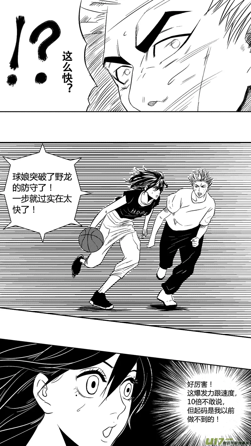 三十一.球娘VS野龙1 第8页